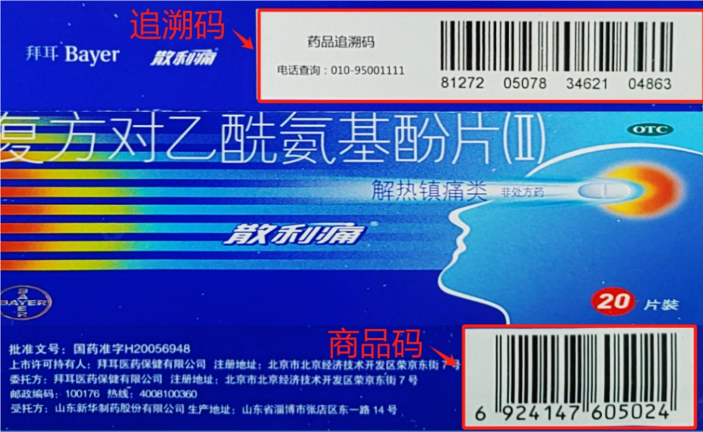 藥品追溯碼是什么？激光噴碼機(jī)在藥品追溯上發(fā)揮什么作用